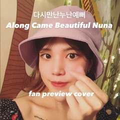 다시만난누난예뻐 (Along Came Beautiful Nuna) Cover