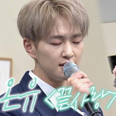 Last Love (끝사랑) [COVER] - ONEW (온유) [original artist: Kim Bumsoo (김범수)]