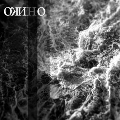 Oкино - Inconséquente et dilettante - 08 Epilogue