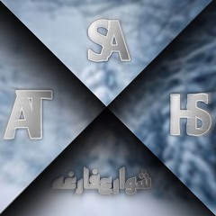 [ BY DJ SA FT. DJ HS FT. AT 2024 ] غيث صباح - شوارع فارغه