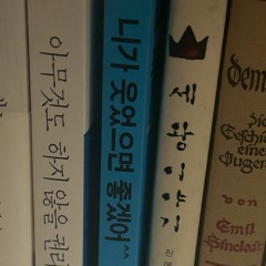 가끔 연락하던 애 cover