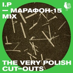 I.P  - Марафон - 15 Mix
