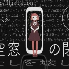 【初音ミク】架空窓口の閉鎖_溝野あわ