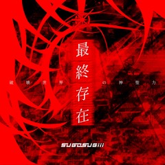 [from ResCup2024] 最終存在：破壊世界の神聖力 ft. Eili
