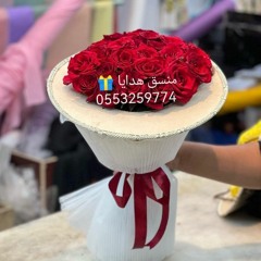 توصيل هدايا ورد 0553259774