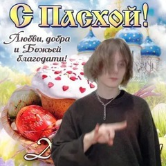 поларойд брат снипет молочный козел