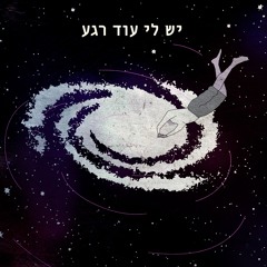 One More Moment 29.9.24