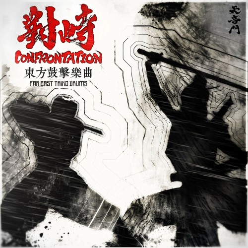 Stream Tienyinmen 天音門 Listen To Confrontation 對峙playlist Online For Free On Soundcloud
