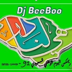 ريمكس اليوم الوطني السعودي 91 - هي لنا دار