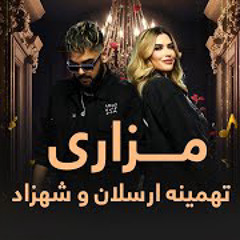 Tahmina Arsalan and Shazad - Mazari | تهمینه ارسلان و شهزاد - مزاری