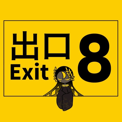 【アウレア】 ８番出口 (Short ver) 【UTAU COVER】