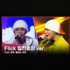 Flick Remix (Chillin Homie(칠린호미) Ver.)- Roh Yoon-ha(노윤하)(Ft 창모, 릴보이, BE'O( 비오)