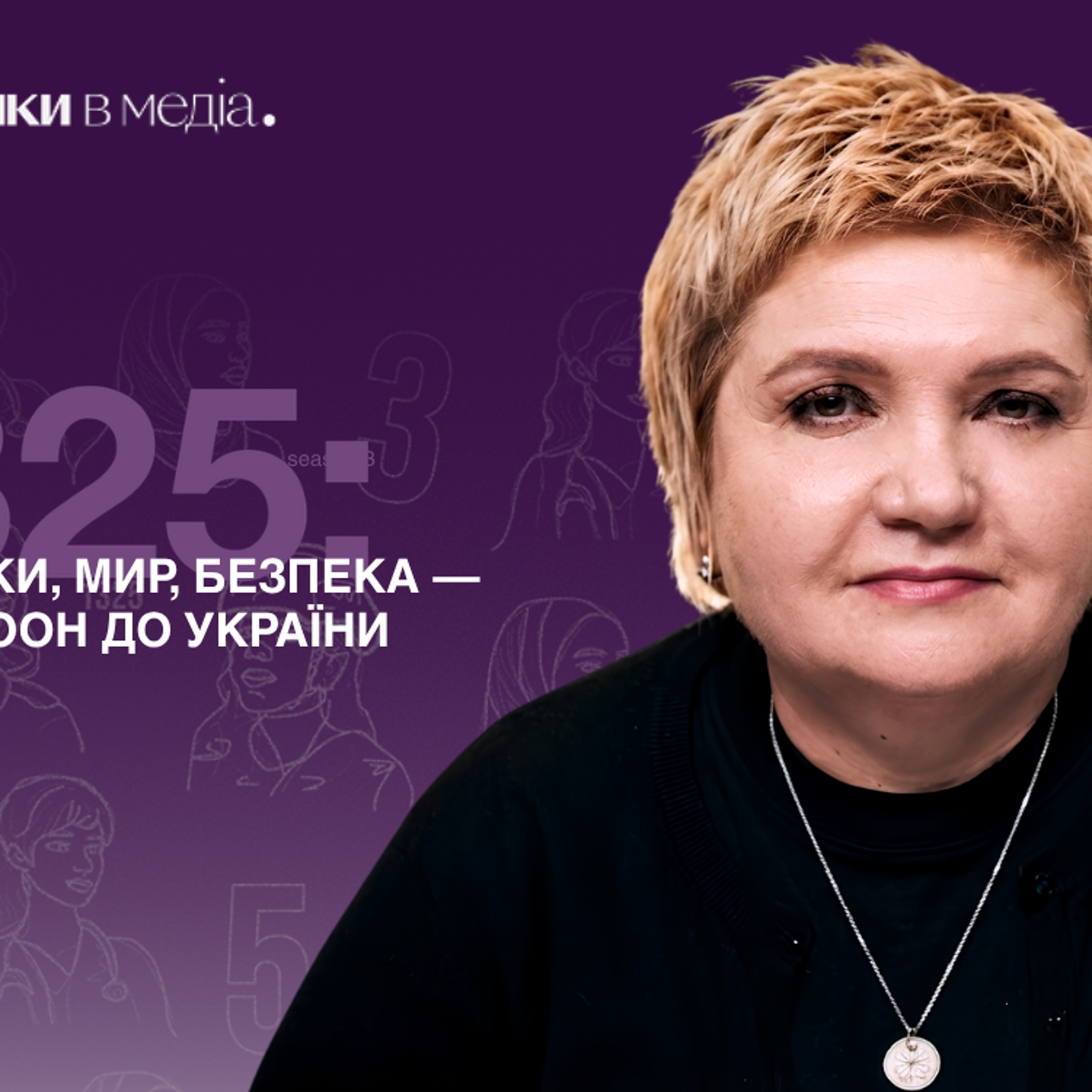 Відновлення України важливе вже зараз, і неможливе без жінок episode artwork