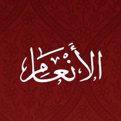 006-Al Anaam - Translation - Javed Ghamidi