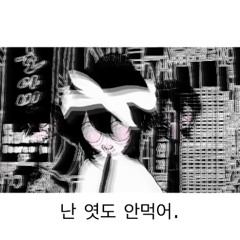 ACIDGVRL & XÔX -  I DONT GIVE A FUCK 난 엿도 안먹어 (FEAT. XOXSPOOKI & XOXGLOOMI)