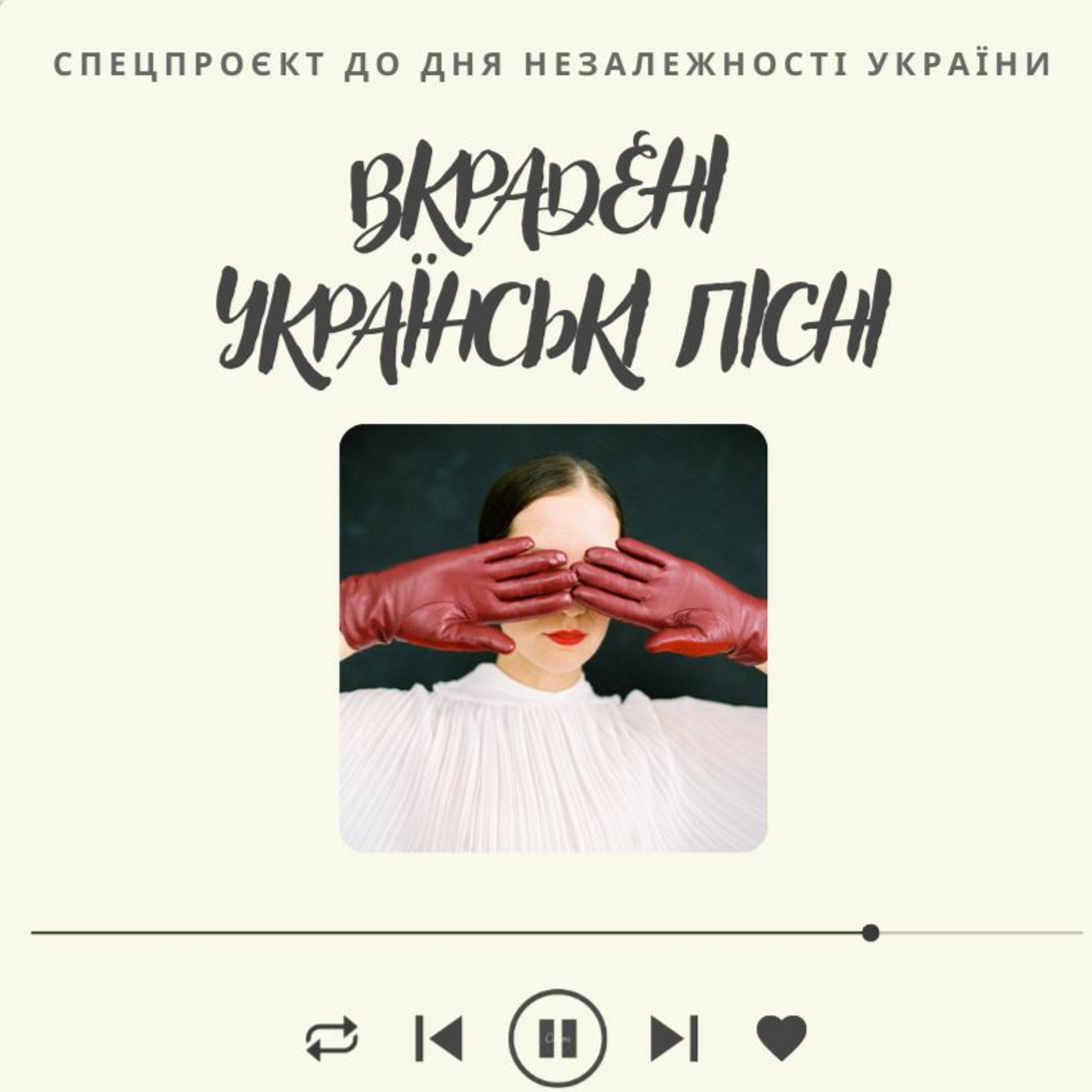 1_Вкрадені українські пісні_Комарик episode artwork