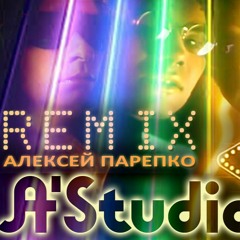 А-Студио - Стоп Ночь 2020 (Alex Parepko Funky Dance Remix)