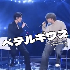 ベテルギウス( Full ver.).mp3