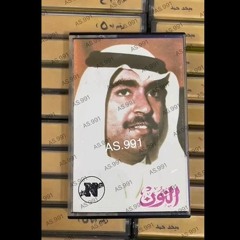 ميحد حمد ليش يالمحبوب - عود قديم