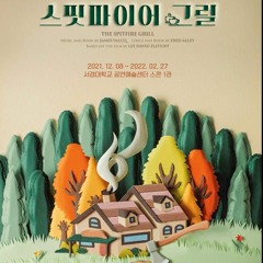 스핏파이어그릴 - 새벽빛