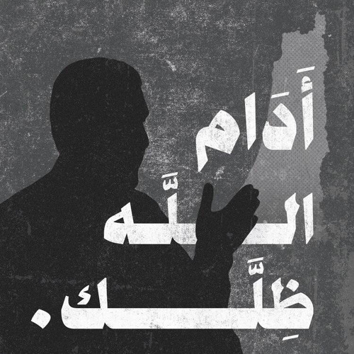 أمن العدا راح | 1111