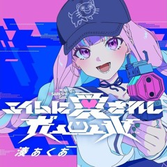 【アニメMV】エイムに愛されしガール / 湊あくあ