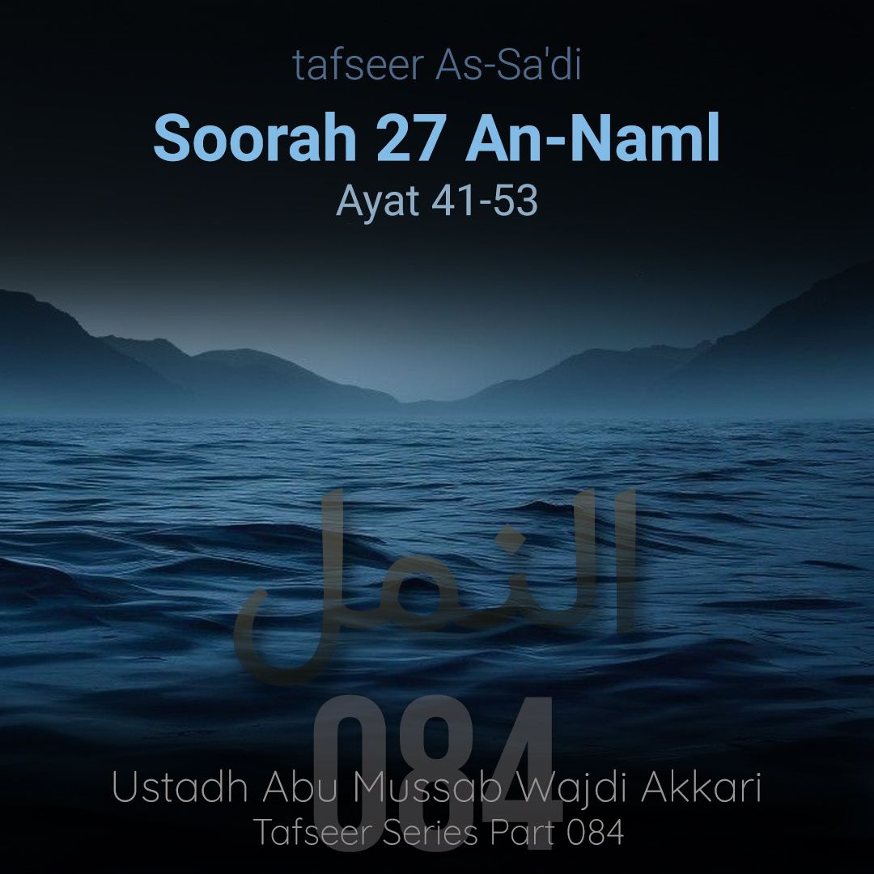 tfsrOWTP#084 - Tafseer As-Sa'di - Soorah An-Naml 027 - Aayat 41-53 - Ustadh Abu Mussab Wajdi Akkari episode artwork