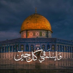 062 اسلمي ياقدس