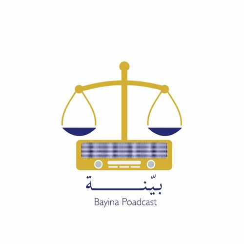 سلسلة المعرفة القانونية | العصا المستقيمة