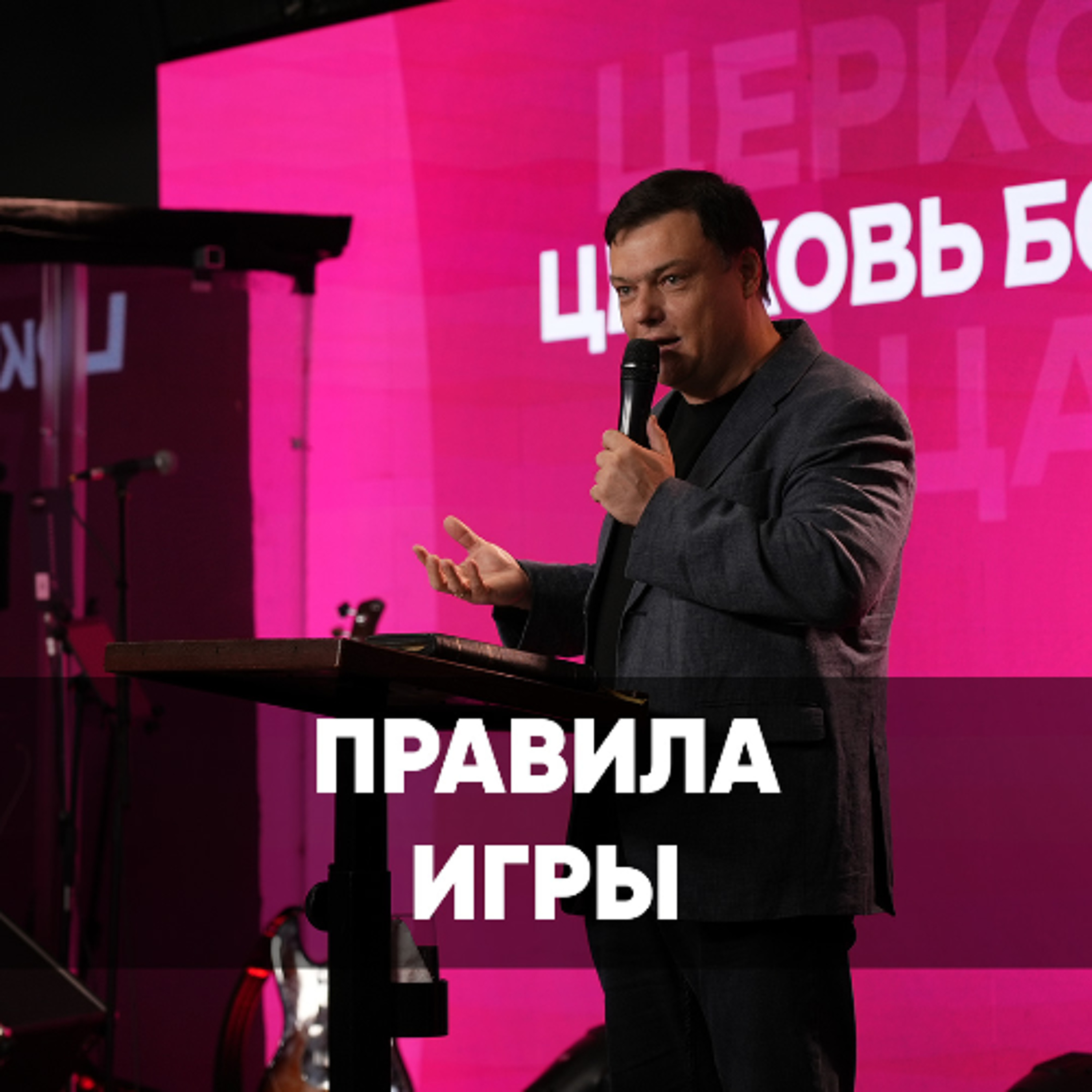 Правила игры - 21 июля 2024 - Андрей Каргашинский episode artwork