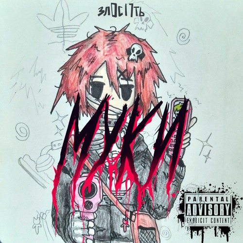т(р)аблы +harwest (prod. nobody1, mypillskillme)