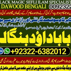 Amil Baba in Rawalpindi Contact Number Amil in Rawalpindi Kala ilam Specialist In Rawalpindi A1