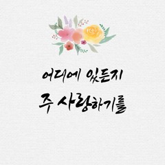 찬송