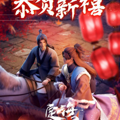 Dinghai Fusheng Lu | Chi Le Song 《定海浮生录》全新片尾曲《敕勒歌》MV发布【加入会员专享最新集】