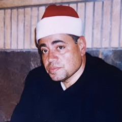 التلاوة الشهيره والأروع والأجمل الشيخ شعبان الصياد