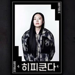 𝐑𝐀𝐏 𝐏𝐔𝐁𝐋𝐈𝐂 𝕄𝕒𝕤𝕜 𝕆𝕗𝕗 히피쿤다