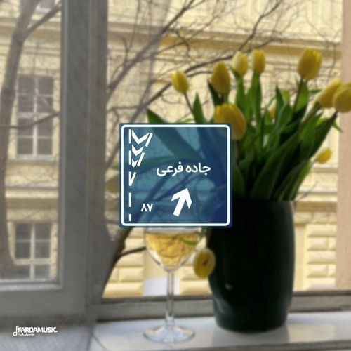 جاده فرعی - ۸۷