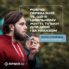Письменник та перекладач у війську: Остап Українець про перші три місяці служби
