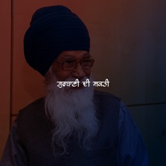 ਗੁਰਬਾਣੀ ਦੀ ਸ਼ਕਤੀ