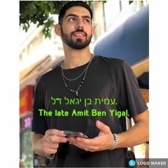 The late Amit Ben Yigal - עמית בן יגאל ז"ל