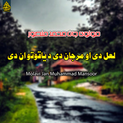 لعل دی او مرجان دی د یاقوتو ڪان دی