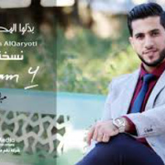 بدلوا المحابس"نسخة دفوف"| تلبيسة ذهب| عبدالرحمن القريوتي/ ألبوم الأفراح نغم 4