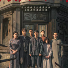 南京照相馆 看HD-2025 TW 完整版