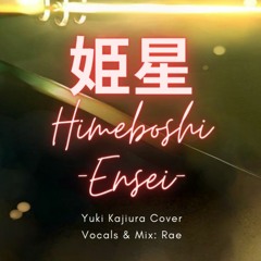 [Rae] 姫星 Himeboshi -Ensei- (Ver. 2021)