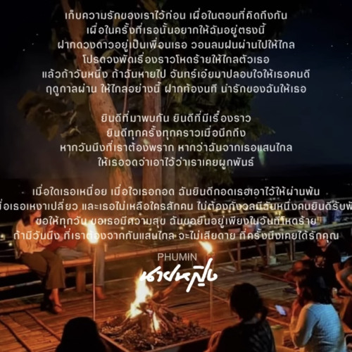 นายหญิง phumin