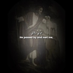 Sameh Atta - He passed by and meet me