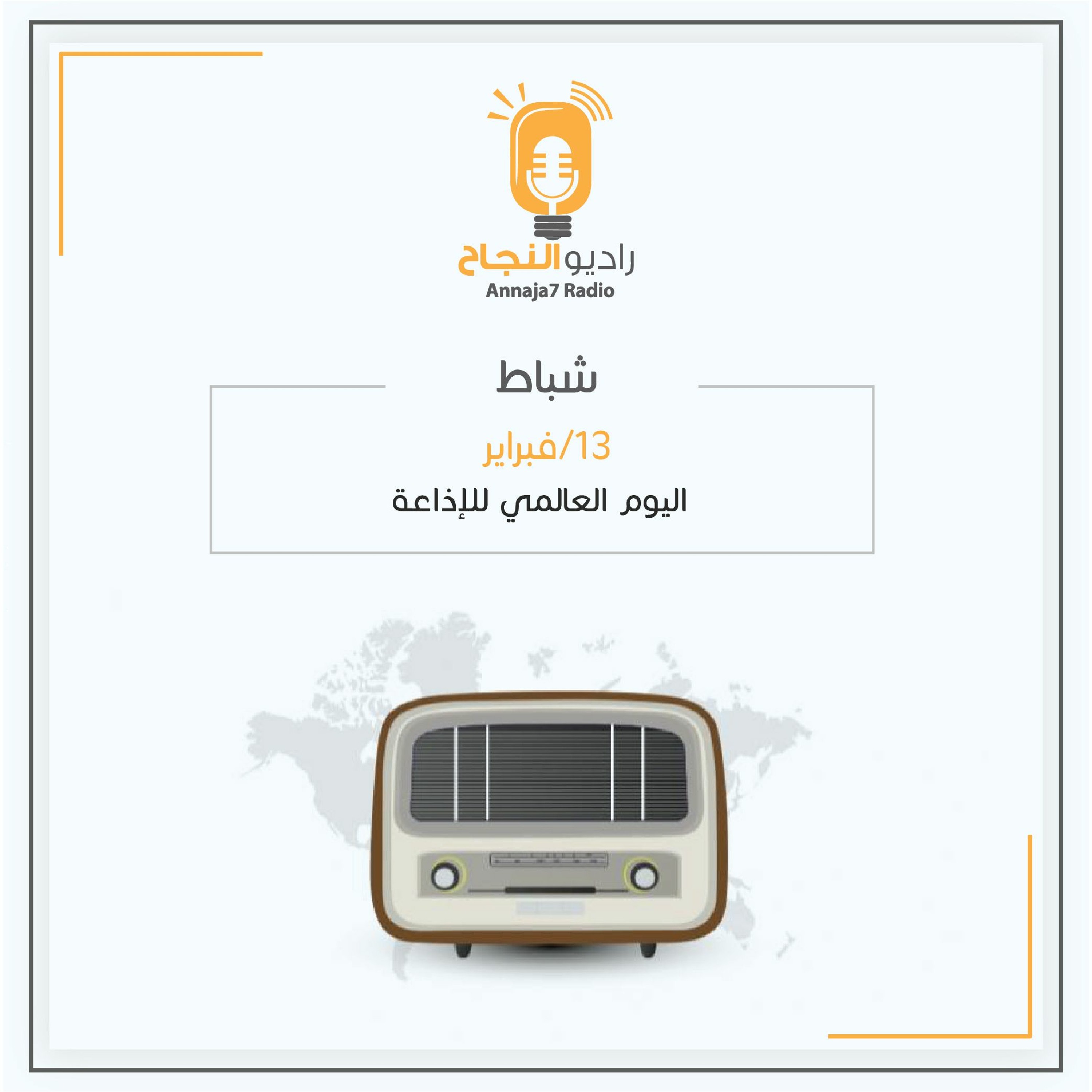 اليوم العالمي للإذاعة episode artwork