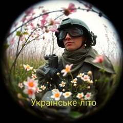Українське літо.mp3