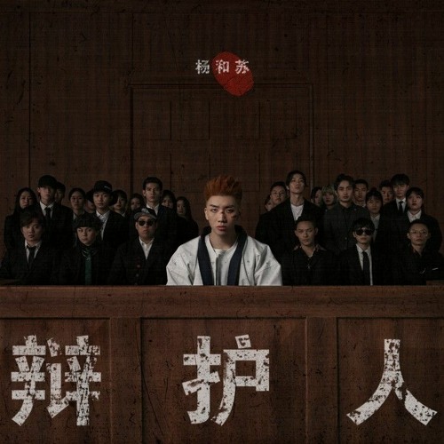很久很久 - 杨和苏KeyNG